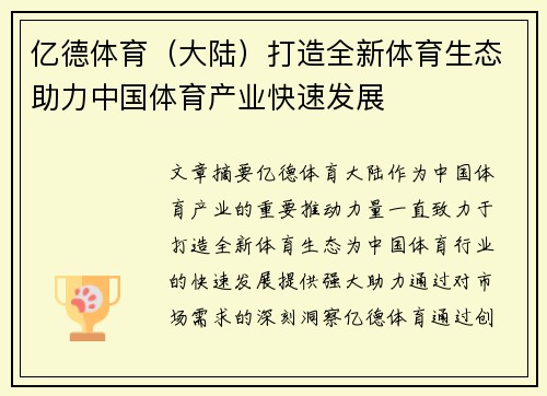 亿德体育（大陆）打造全新体育生态助力中国体育产业快速发展