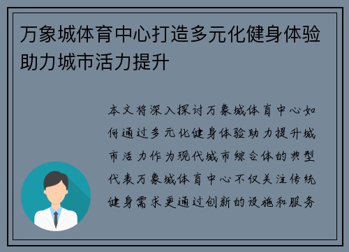 万象城体育中心打造多元化健身体验助力城市活力提升