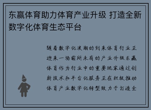 东赢体育助力体育产业升级 打造全新数字化体育生态平台