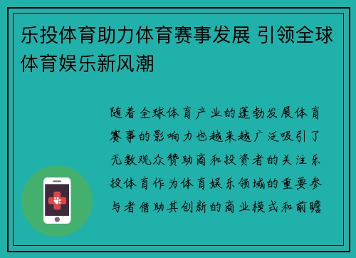 乐投体育助力体育赛事发展 引领全球体育娱乐新风潮