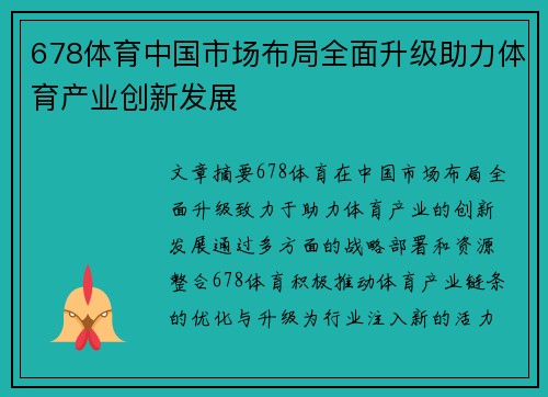 678体育中国市场布局全面升级助力体育产业创新发展 678体育中国市场布局全面升级助力体育产业创新发展