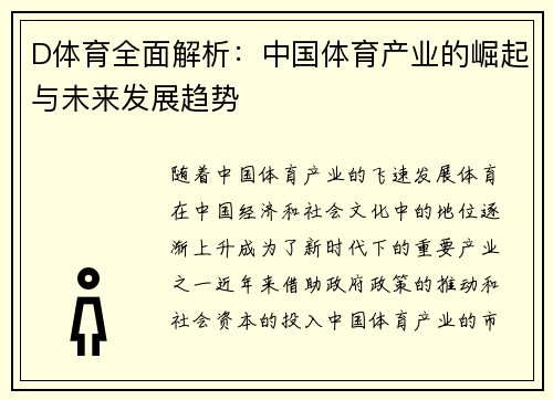D体育全面解析：中国体育产业的崛起与未来发展趋势