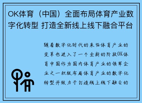 OK体育(中国)全面布局体育产业数字化转型 打造全新线上线下融合平台 OK体育(中国)全面布局体育产业数字化转型 打造全新线上线下融合平台