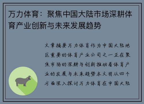 万力体育：聚焦中国大陆市场深耕体育产业创新与未来发展趋势