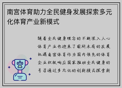 南宫体育助力全民健身发展探索多元化体育产业新模式