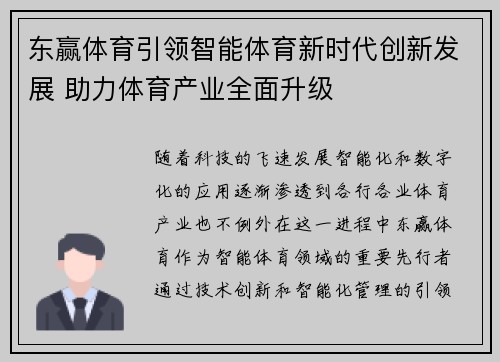 东赢体育引领智能体育新时代创新发展 助力体育产业全面升级