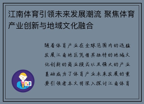 江南体育引领未来发展潮流 聚焦体育产业创新与地域文化融合