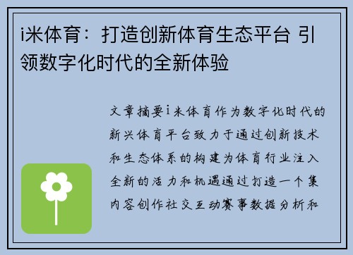i米体育：打造创新体育生态平台 引领数字化时代的全新体验